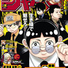 今週のジャンプ感想　2025年02号 　の巻