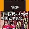 韓国と日本がわかる最強の韓国史