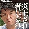 自分のことだけ考える。: 無駄なものにふりまわされないメンタル術　２０１８年１３冊目