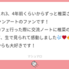 マシュマロお返事　8/18