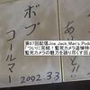 第67回配信Joe_Jack_Man's_Podcast「ついに完結！監死カメラ追悼特番監死カメラの魅力を語り尽くす回」