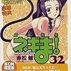 「魔法先生ネギま!」３２巻