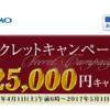 ＦＸプライムｂｙＧＭＯの最大25,000円キャッシュバックキャンペーンに参加しました