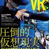 VR² Vol.1 レビュー：VR黎明期を彩る熱い想いと技術の記録、今読むべき理由