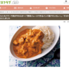 【レタスクラブに掲載】ヨーグルトのパワーで肉がやわらか～！「野菜ジュースで作るインド風チキンカレー」の作り方