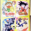 「東映まんがまつり」(1988年夏)のパンフレットを発掘した。懐かしすぎる。