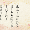 源氏物語  澪標  十七首