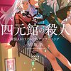 読んだ本（2021/9）