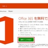 Office2016 のカッコイ新機能を安い価格で体験できます「インストール手順付き」