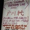 戸川純BIRTHDAY LIVE 2011