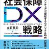 社会保障DX戦略 アクセンチュアが提起する〈デジタル時代の雇用と年金〉