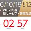 ドコモ、10月19日に2016-2017年冬春モデルの発表会を開催