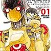 「アトム　ザ・ビギニング1」(Kindle版)