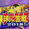 銭ペナオールスターズ3日目!ザコゾンビーズ打てず…[パワプロアプリ]