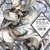 2月23日発売の注目マンガ