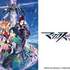 『マクロスデルタ』雑多な感想