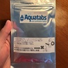 あまりにもずさんな商売 / 世界ナンバーワン浄水タブレット「アクアタブ」