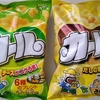 東日本ではもう買えなくなった「カール」を久しぶりに食べました