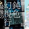 今週の書評本 全109冊（6/5～6/11 掲載分 週刊9誌＆新聞3紙+ｸﾛﾜｯｻﾝ+ﾀﾞ･ｳﾞｨﾝﾁ+ｻﾗｲ）