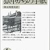 「獄中からの手紙」ローザ・ルクセンブルク/岩波書店