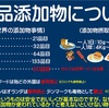 食の大切さと添加物