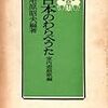 鳥越信『子どもの替え歌傑作集』（４）