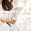 友達に送る体調気遣うメール文例！やさしさが伝わるLINEメッセージ集
