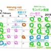 ２０１９年　2月予定　２０１９　February  schedule 