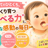 【パパ173日目】はじめてのひとくち、ゆっくり育つ「食べる力」—わが子の離乳食記録—