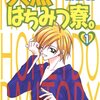 女が好きな女が子ども時代に救われた『天然はちみつ寮。』／ほか現在の少女漫画と同性愛について