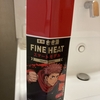 入浴剤🛀「きき湯FINE HEAT」🛁これは温まります😌