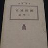 【関西】定例研究会報告 戦時体制と憲法学――黒田覚と大串兎代夫を中心として