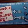 小池百合の”コロナ”の政治利用疑惑の証拠品の押収。小池が自治会・町会に配った”コロナ・かるた”