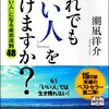 【書評】それでも「いい人」を続けますか？