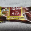 ユーラク　ブラックサンダー 濃いtheリッチ しっとりガトーショコラ