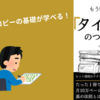 【本・感想】『もう悩まない タイトルの作り方 ９の法則』売れるための秘密とは？