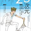 2.5次元と言う異次元