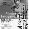 『新青年』趣味 別冊 ”江戸川乱歩で行こう！" の追加販売場所