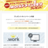 はてなブログ統合キャンペーンのworkドメイン無料キャンペーンがすごい！って思ったけど、調べてみたら実際はそんなにお得ではなかった