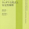 （その８）解析入門Ⅰ・Ⅱ（置換積分法）