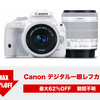 【Amazon】Canonのデジタル一眼レフカメラが最大62%OFFセール中！