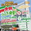 11/5「中野ふしぎ発見」中野