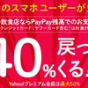 外食すると40％のポイント還元！？