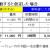 名古屋⇔東京の移動で飛行機を使うのはアリ？費用と時間の違いは？