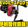 【AbuGarcia】ビッグベイト にも最適なハイスピードリール「REVO ビースト ロケット」通販予約受付開始！
