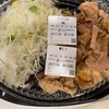 【10月6日オープン】伝説のすた丼祖師ヶ谷大蔵店でテイクアウト