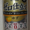 TaKaRa果汁入り糖質ゼロチューハイ「ゼロ仕立て」　＜ゆず＞