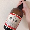 【この冷え症からの卒業】養命酒を飲んでみた