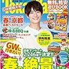 活字中毒：東海ウォーカー2020年4月号