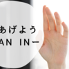 声をあげよう　ーLEAN INー